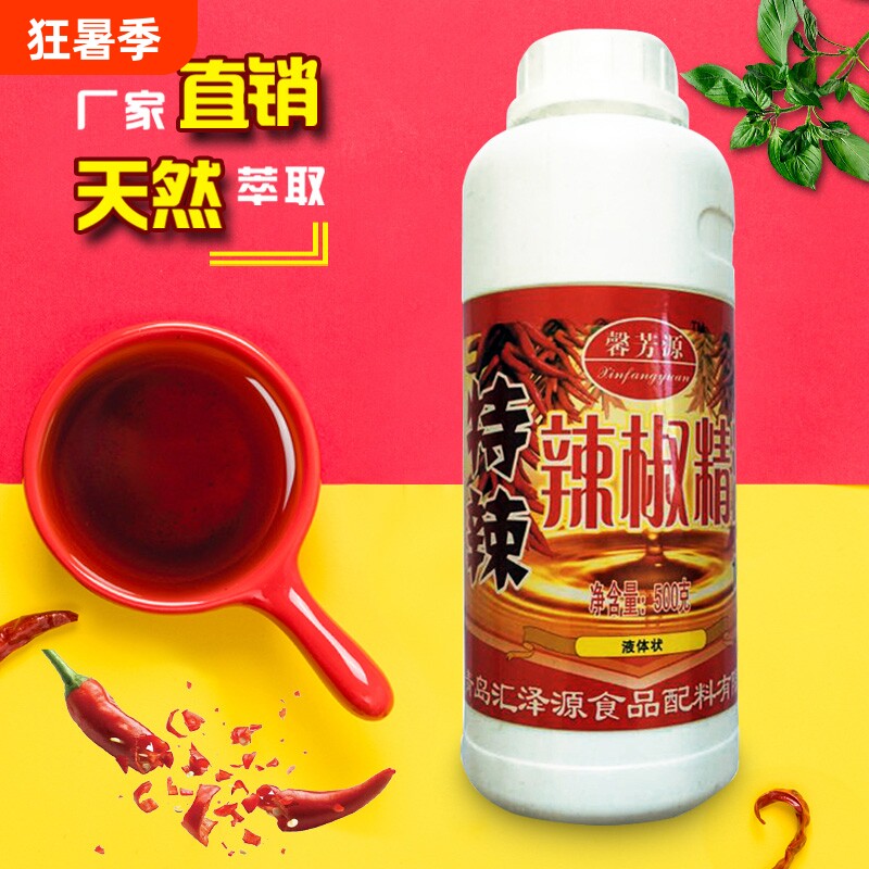 辣椒精商用特辣魔鬼辣食用BT变态辣超重辣5号8号正品浓缩辣椒精油