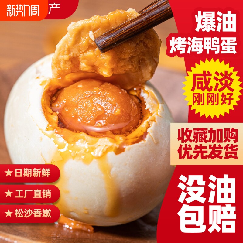 熟咸鸭蛋盐蛋正宗流油广西盐咸蛋黄非北海红树林烤海鸭蛋年货节