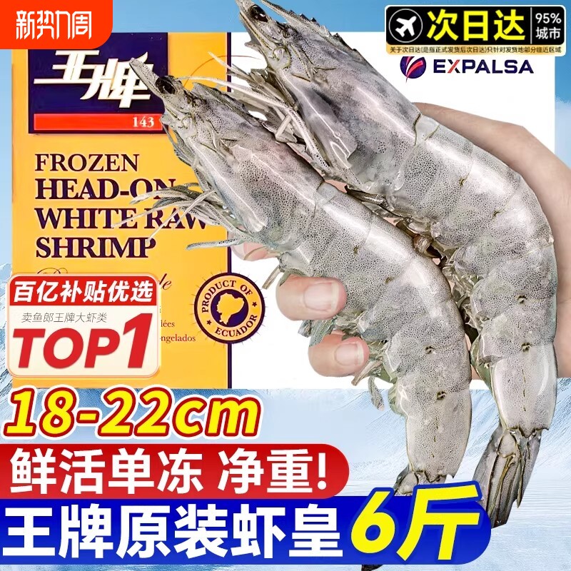 王牌大虾鲜活速冻特大基围虾冷冻海虾厄瓜多尔白虾南美对虾类海鲜