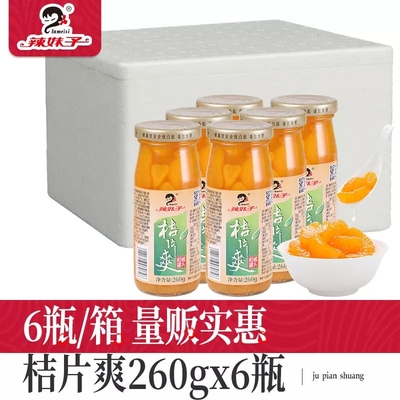 正宗辣妹子桔片爽水果罐头零食