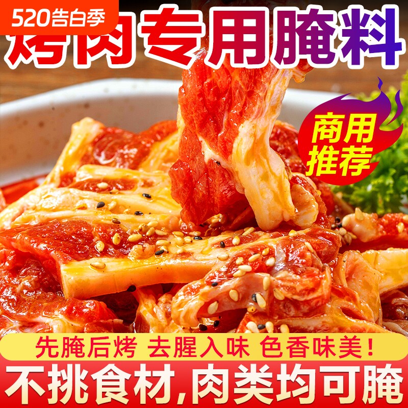 烤肉腌料烤五花肉腌肉调料韩国韩式烤肉店专用料烧烤腌制商用蘸料