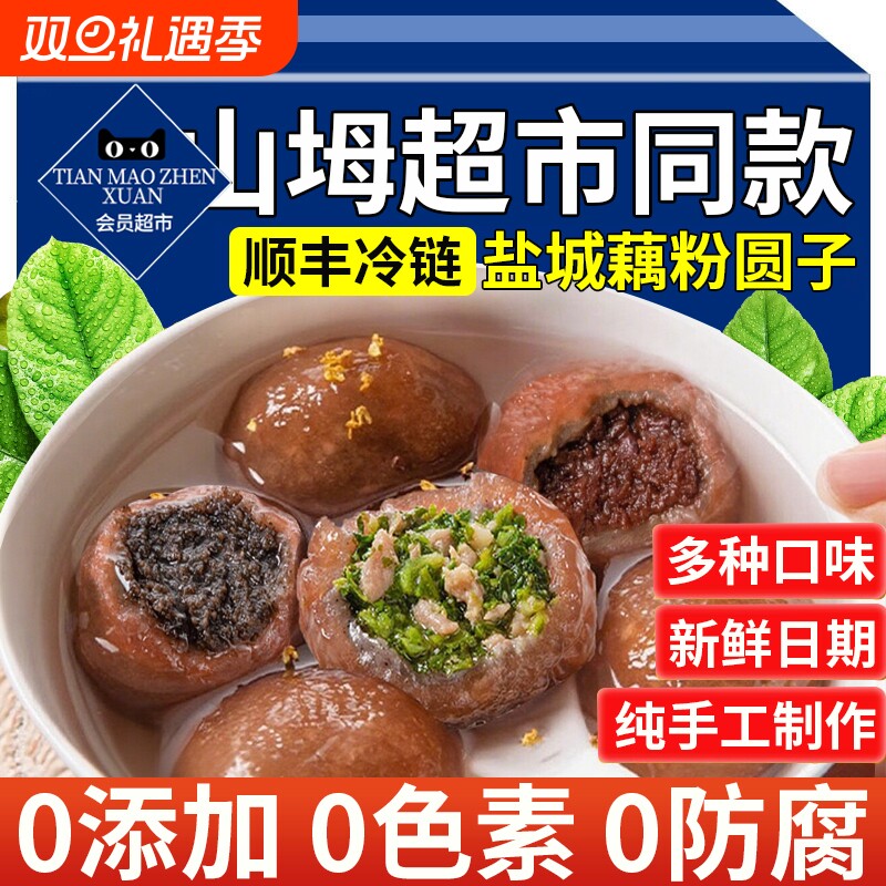 盐城藕粉圆子江苏特产手工藕丸子正品官方旗舰店荠菜汤圆小圆子