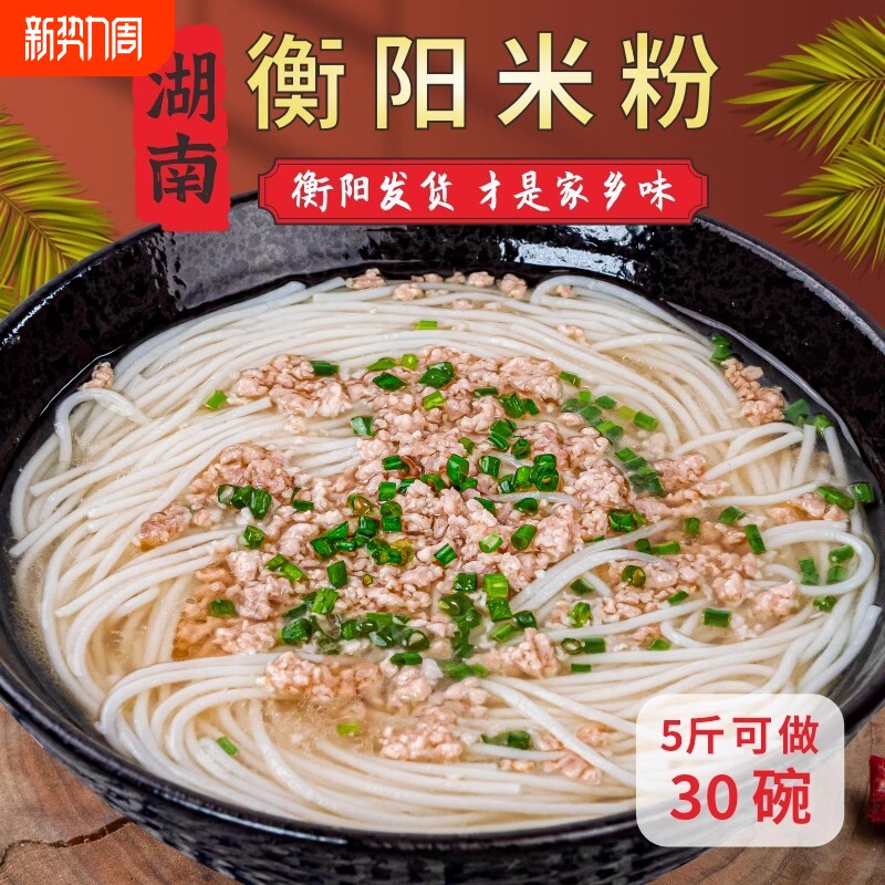 湖南手工干米粉正宗衡阳细粉纯大米扁粉早餐炒粉米线拌面