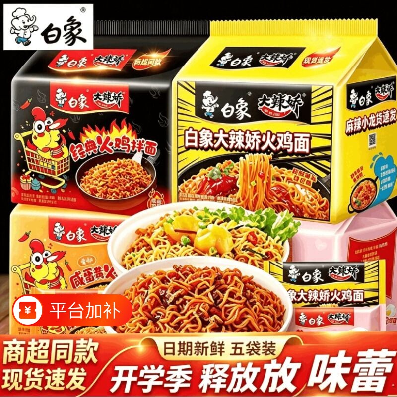 白象火鸡面方便面经典韩式火鸡面奶油拌面多口味混合面煮泡面正品