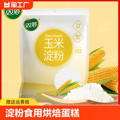 双塔玉米淀粉杂粮婴儿家用200g