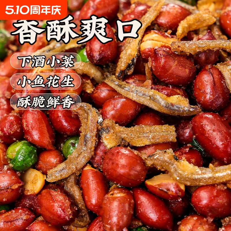 250g小鱼花生下酒菜特产小鱼干零食休闲同款特色香酥下饭菜油炸