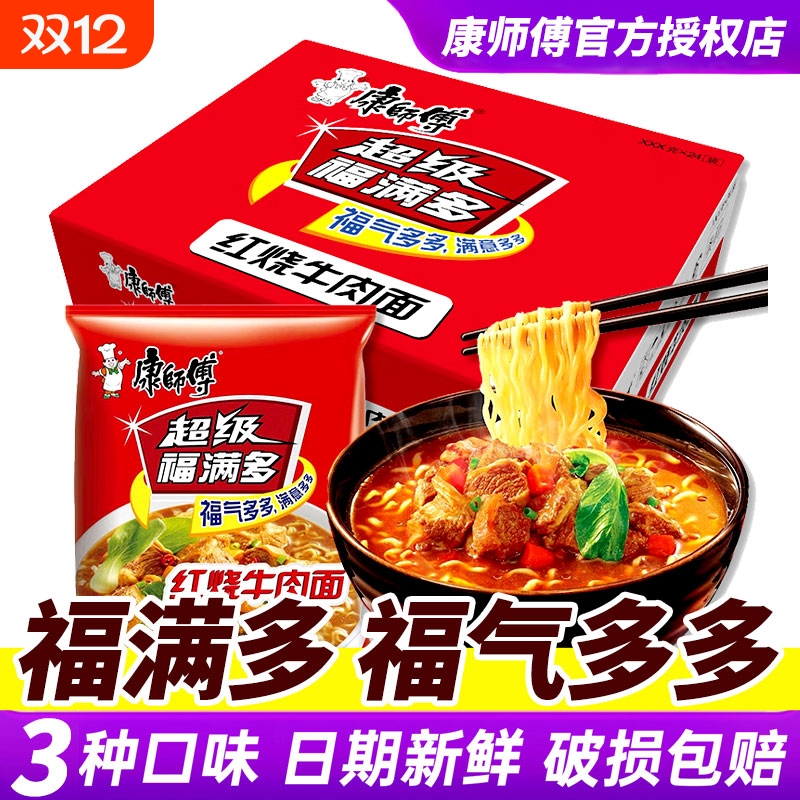 康师傅方便面超级福满多泡面整箱24袋批发宿舍囤货红烧牛肉排骨面