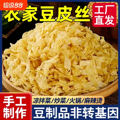 豆皮干货纯手工批发千张丝人造肉豆制品素肉无盐粒火锅凉拌菜大豆
