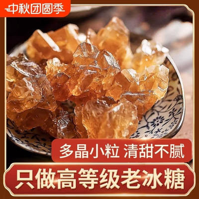 正宗甘蔗老冰糖|146人收藏