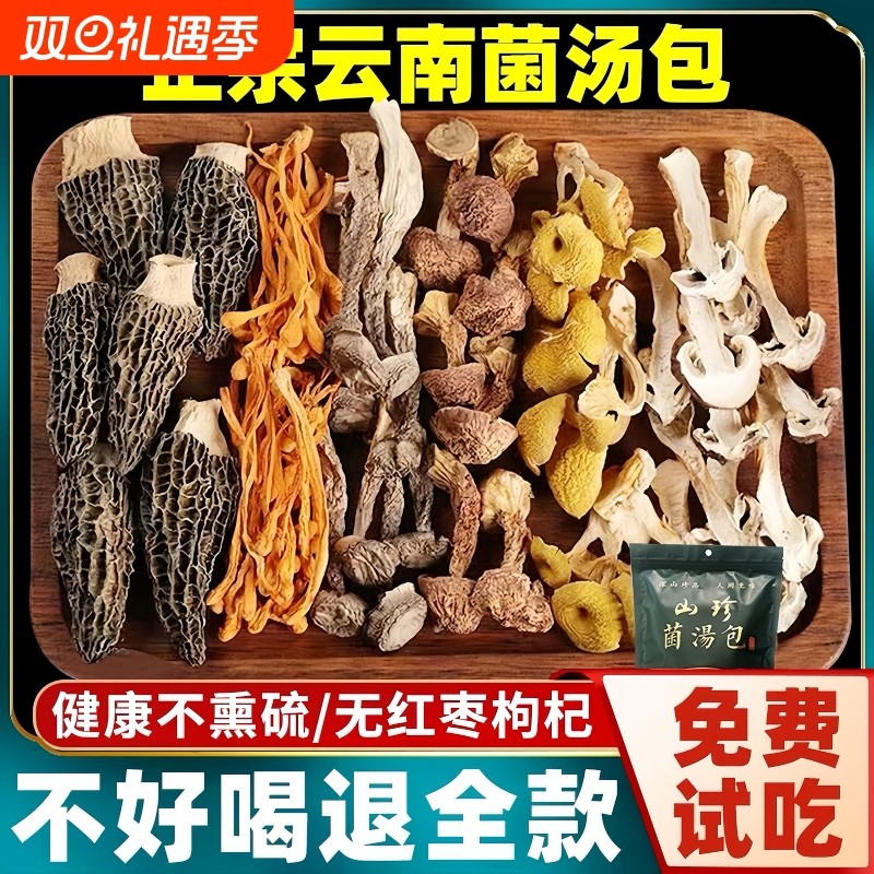 【秒杀榜NO.I】云南菌汤包