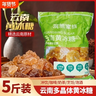 黄冰糖老冰糖手工土冰糖云南特产官方旗舰店泡酒泡茶散装蔗糖家用