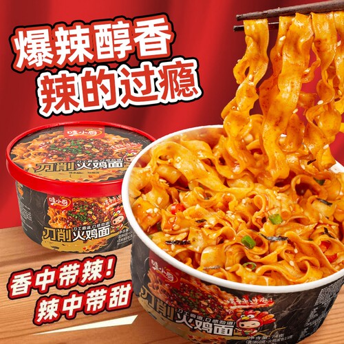 哇小厨火鸡刀削面方便面桶装泡面