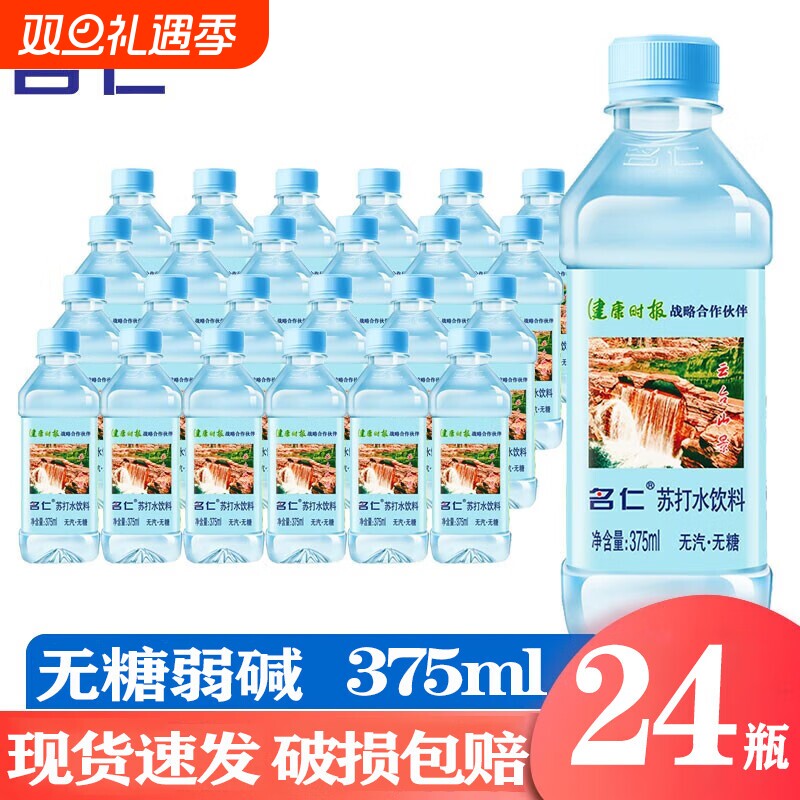名仁原味苏打水375ml整箱批发送礼无糖无汽弱碱备孕0脂饮用水饮
