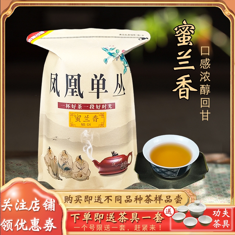 蜜兰香新春高山500g特产单枞茶