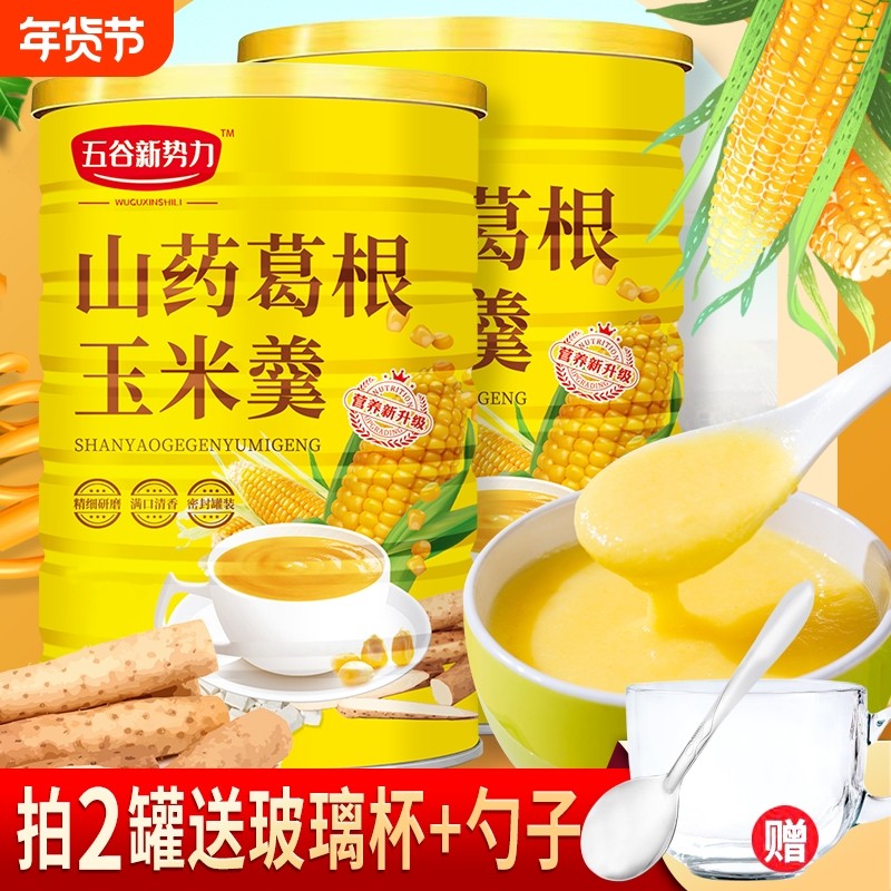 五谷山药葛根玉米羹糊粉即食冲饮吃早餐食品非无糖养胃营养代餐,淘宝优惠券,粉丝福利购,淘宝优惠卷