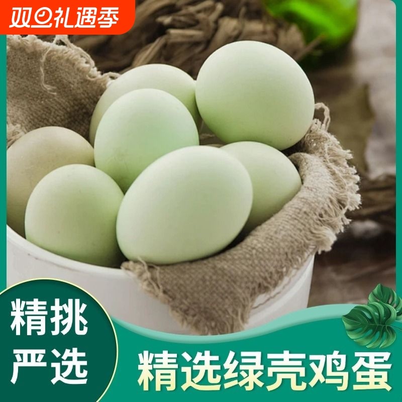 乌鸡蛋新鲜绿壳鸡蛋大个散养土鸡蛋鸡蛋整箱绿壳鸡蛋特级原生态