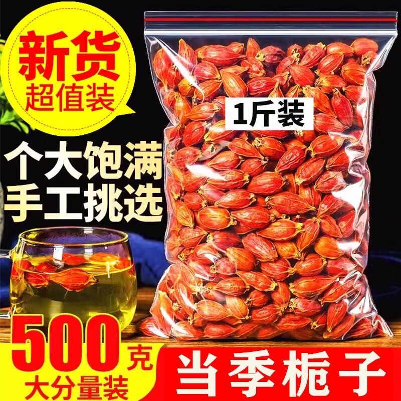 江西栀子果黄栀子栀花茶泡茶500g散装红栀子粉中药材上色食用卤肉