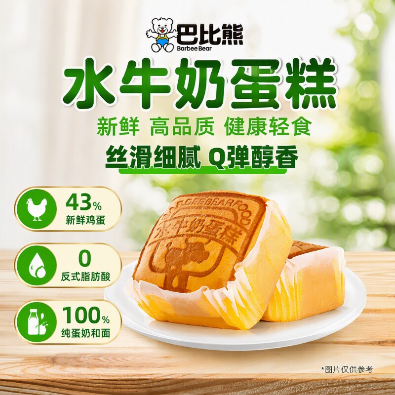 巴比熊水牛奶蛋糕1000g礼盒整箱图片