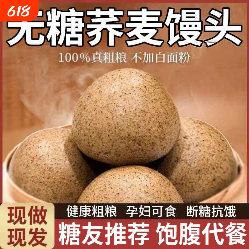 山东杂粮荞麦馒头纯手工全麦粗控孕妇低脂专用主食粗粮玉米代餐