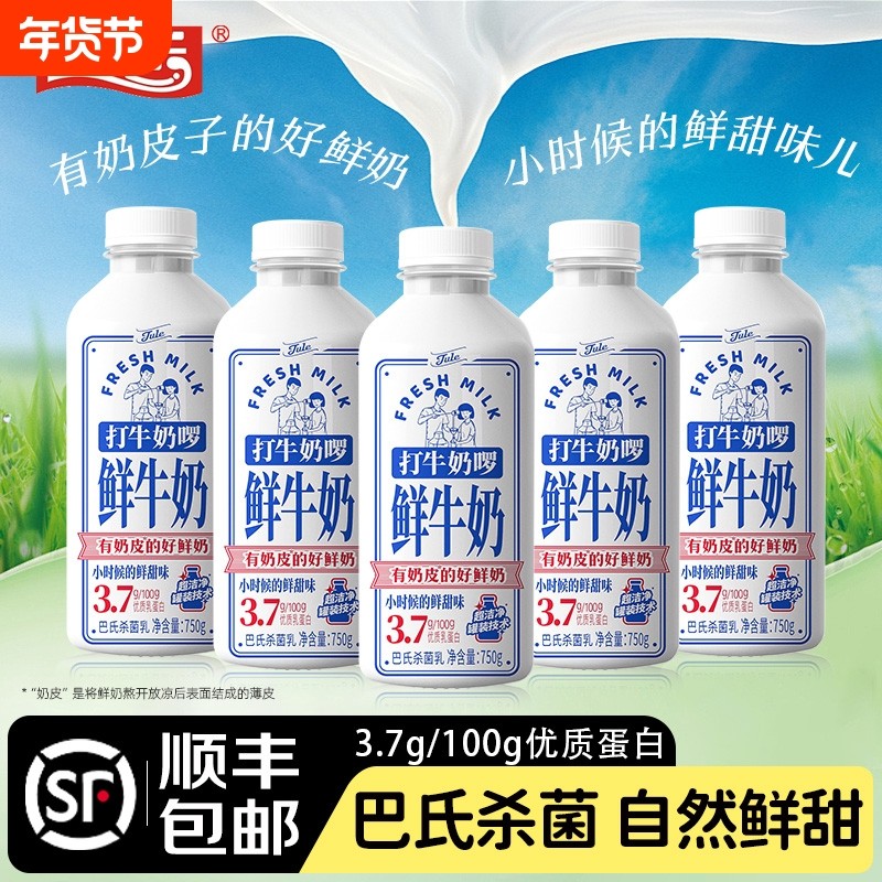 菊乐巴氏杀菌鲜牛奶750g*3瓶低温奶儿童营养早餐牛奶顺丰包邮鲜