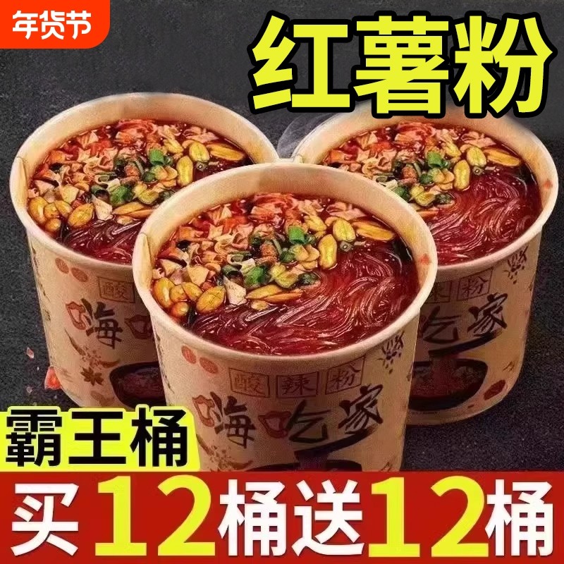 买送正宗重庆酸辣粉红薯粉方便速食桶装夜宵大桶充饥好吃的嗨吃家,粮油调味/速食/干货/烘焙,方便粉丝/粉条,淘宝优惠券,粉丝福利购,淘宝优惠卷