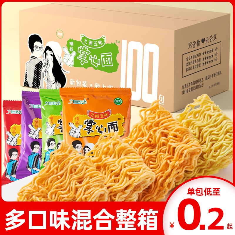 九洲五味干脆面健康解馋小零食网红爆款大礼包休闲食品小吃囤货