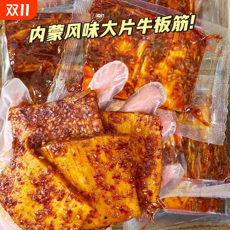 内蒙牛板筋大块零食香辣烧烤味草原古风味开袋即食独立包装特产