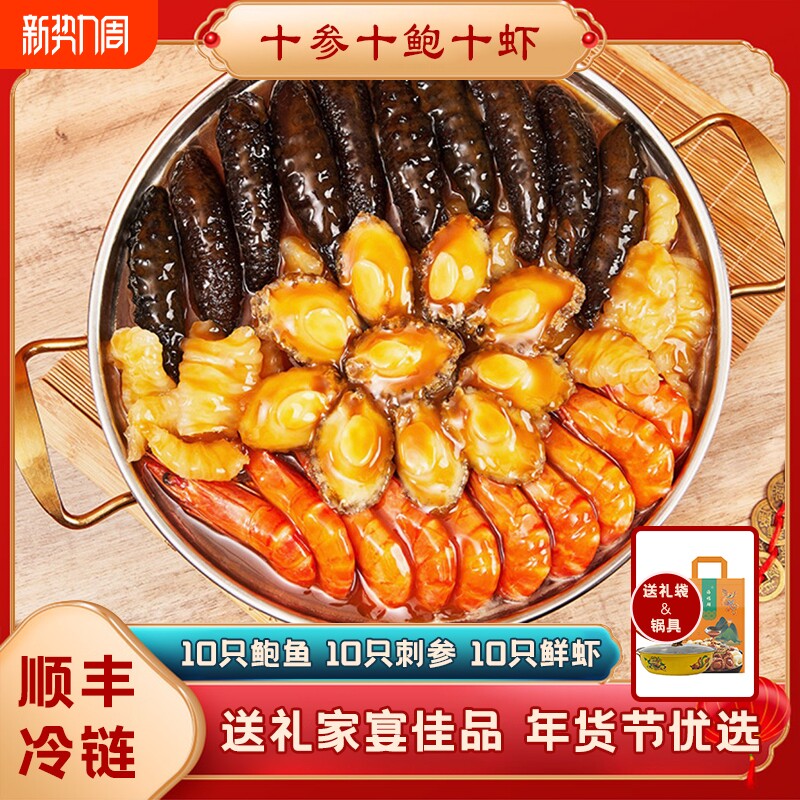 大盆菜佛跳墙加热即食鲍鱼刺参海鲜年夜饭特产年货礼盒装海参冷冻