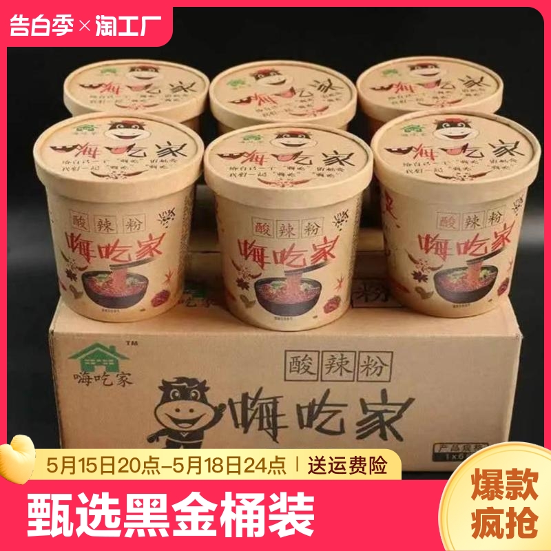 嗨吃家 甄选纯红薯粉 黑金版酸辣粉 248g*12桶装/箱 冲泡即食醇厚