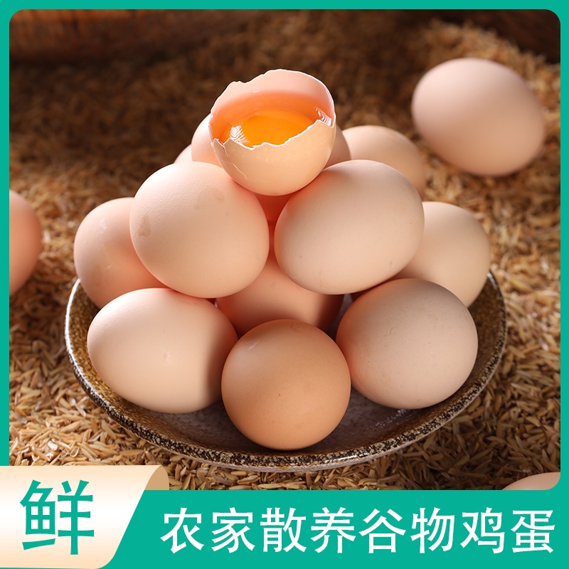 农家鲜鸡蛋10枚谷物喂养50枚新鲜优质散养鸡蛋柴鸡蛋草鸡蛋