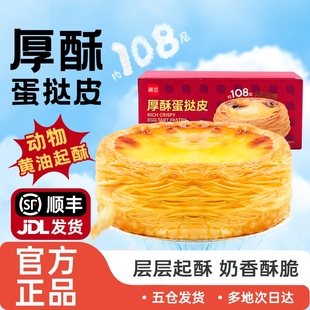 展艺厚酥葡式 蛋挞皮蛋挞液组合空气炸锅半成品家用烘焙锡纸官旗舰
