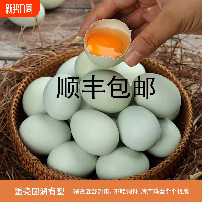 顺丰包邮正宗农家散养绿壳土鸡蛋新鲜农村谷物乌鸡蛋柴鸡蛋草鸡蛋
