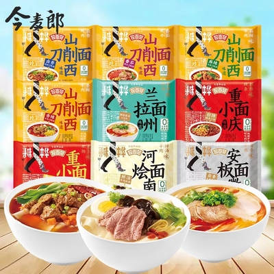 今麦郎寻味中华拉面范山西刀削面袋装方便面条非油炸轻食速食泡面