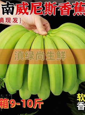 高山青皮甜香蕉新鲜自然熟无添加当季现摘现发绿蕉绿色甜