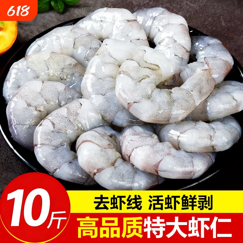 特级新鲜大虾仁无冰鲜冻青虾仁即食去虾线冷冻虾肉批发水产鲜活