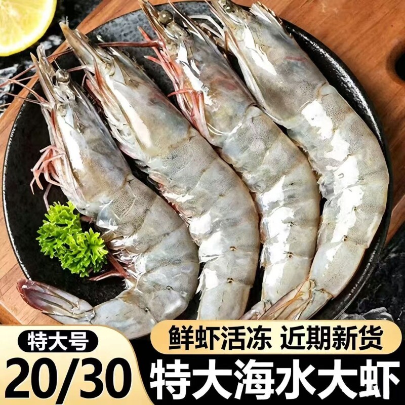 大虾鲜活速冻基围虾超大对虾白虾特大海虾青岛盐冻虾海鲜水产优选
