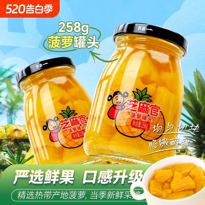 芝麻官菠萝罐头水果正品整箱新鲜糖水零食黄桃当季罐装源头鲜果