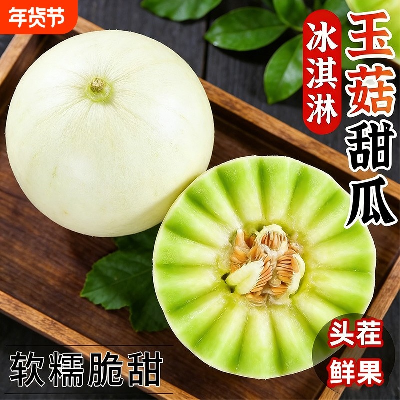 冰淇淋玉菇甜瓜新鲜水果海南当季整箱包邮小香瓜蜜瓜羊角哈密瓜9,水产肉类/新鲜蔬果/熟食,甜瓜,淘宝优惠券,粉丝福利购,淘宝优惠卷