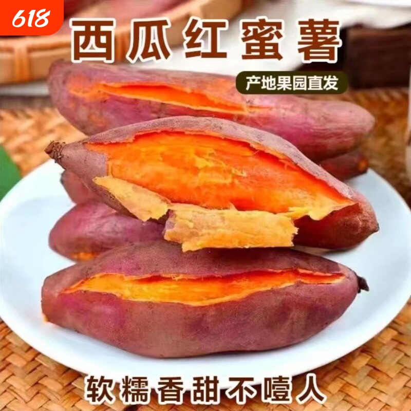 正宗西瓜红蜜薯沙地番薯新鲜现挖农家地瓜山芋香甜软糯糖心红薯