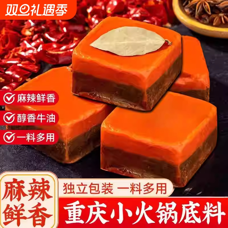 重庆火锅底料50g小块装家用一人份牛油火锅料麻辣烫香辣干锅料