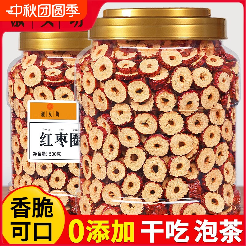 新疆无核红枣干片红枣片1000g包邮去核泡水喝干吃泡茶枸杞红枣圈