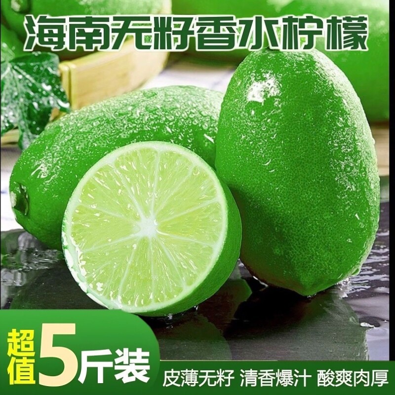 海南香水柠檬新鲜青柠檬香柠檬海南应当季水果无籽奶茶店专用大果