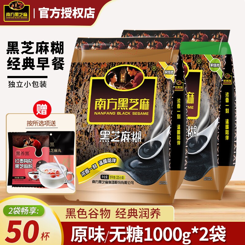 南方黑芝麻糊原味/无糖1000g袋装营养早餐代餐冲泡即食独立小包