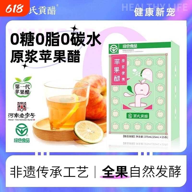 贾氏贡醋原浆苹果醋600天酿独立小袋装无糖0脂食用小包装家用发酵