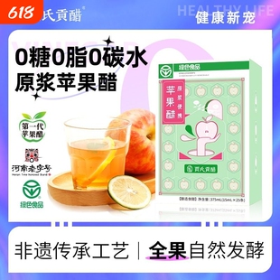 贾氏贡醋原浆苹果醋600天酿独立小袋装无糖0脂食用小包装家用发酵