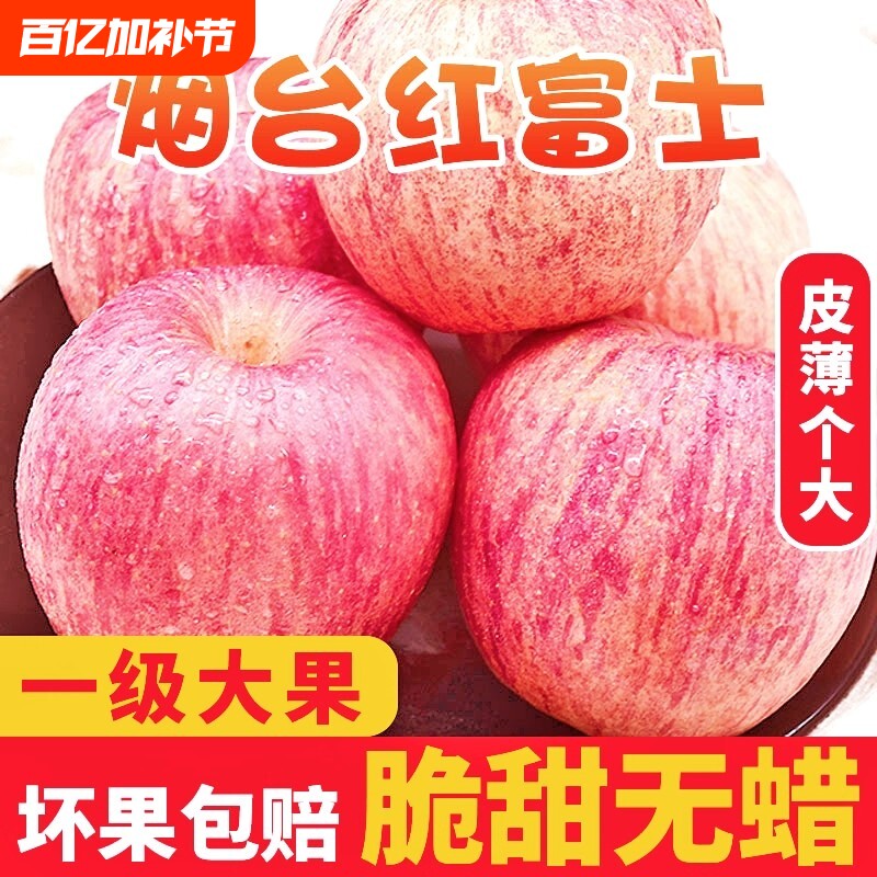 烟台红富士苹果9斤应当季新鲜水果整箱山东栖霞脆甜冰糖心丑苹果
