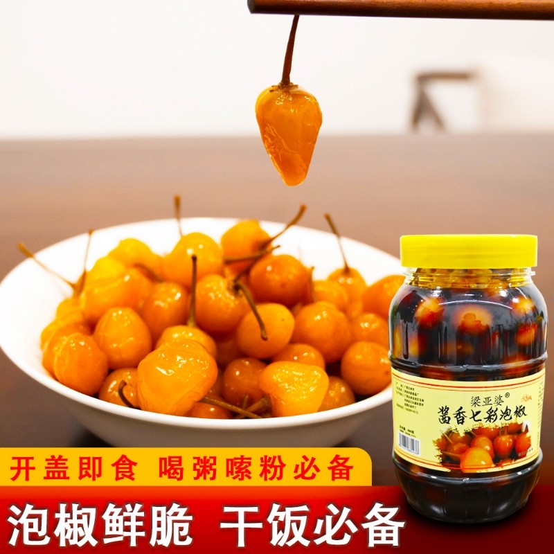 梁亚婆广西七彩泡椒五彩泡椒即食七彩泡椒灯笼椒香辣脆口下饭菜