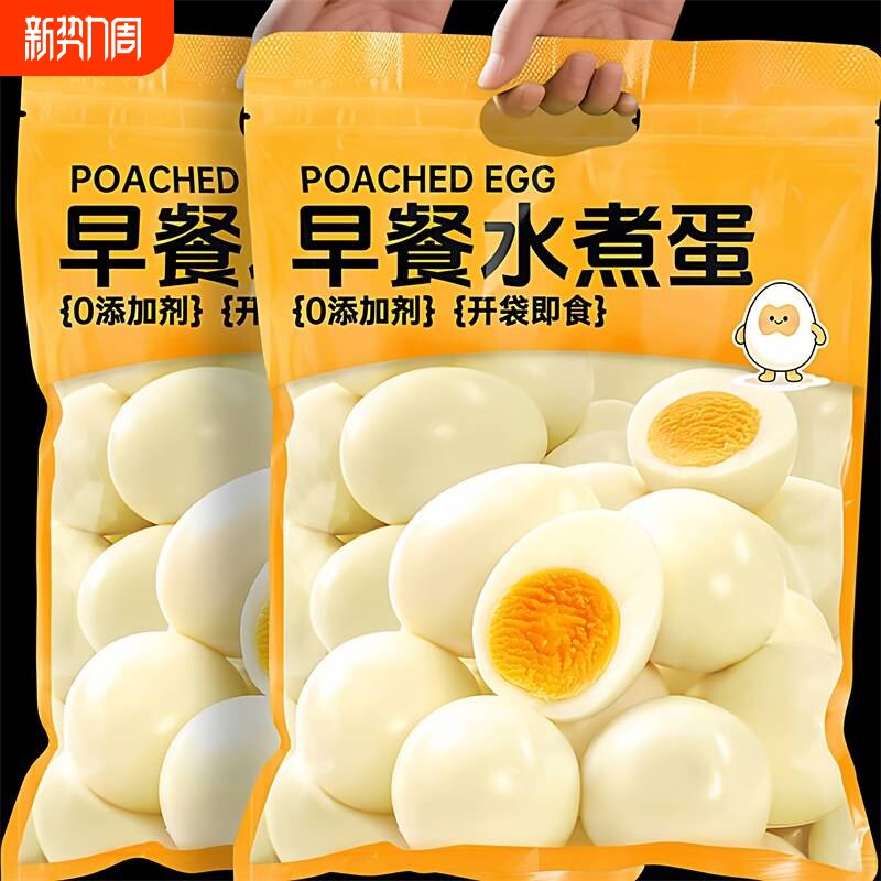 无壳清水鸡蛋水煮蛋0添加卤蛋开袋即食学生早餐休闲零食健身代餐