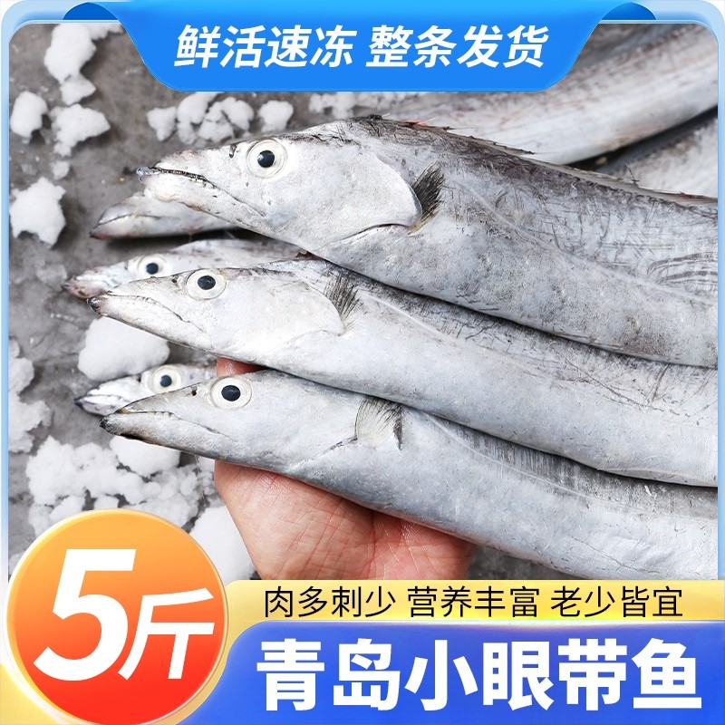 新鲜带鱼整条刀鱼正宗小眼鲜活冷冻海捕雷达网带非舟山带鱼段水产