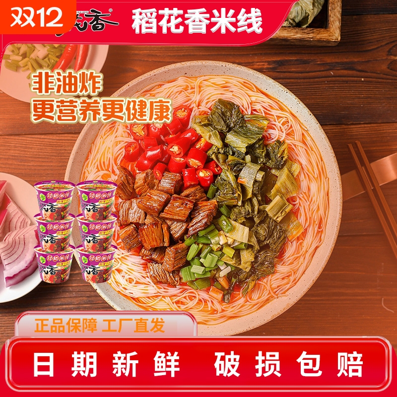 稻花香过桥米线米粉方便粉丝酸辣方便面整箱泡面6桶装冲泡酸菜